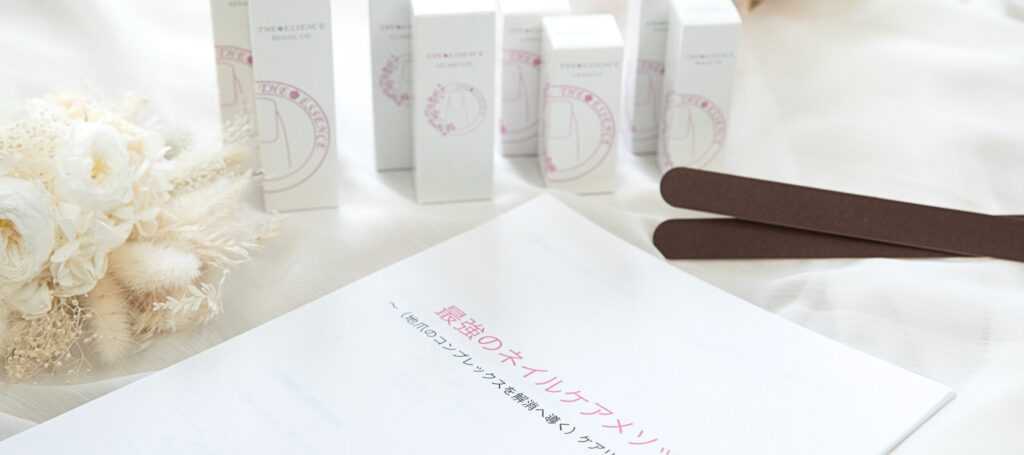 地爪ソムリエネイリストと最強のネイルケアメソッドの受講料金詳細について